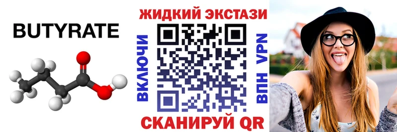 Купить  Пролетарск  Бутират 99% 