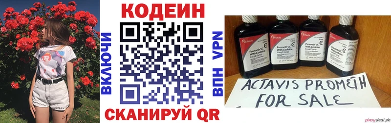 Codein напиток Lean (лин)  Купить  Пролетарск 